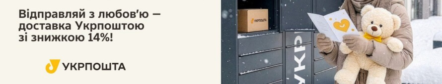 УкрПошта