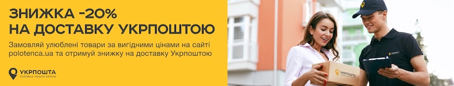 УкрПошта